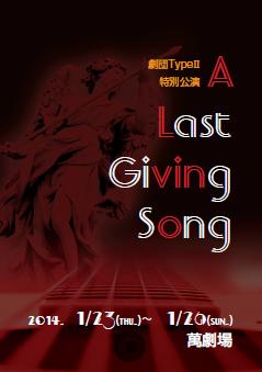 『A Last Giving Song』