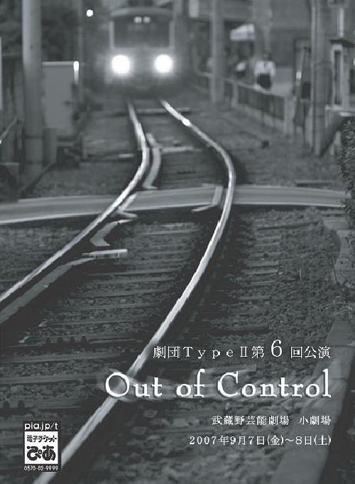 「Out of Control」